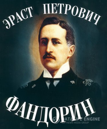 Обложка к Борис Акунин. Весь Эраст Фандорин