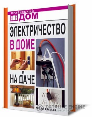 Обложка к Л.Н.Смирнова. Электричество в доме и на даче (2007) DjVu,PDF