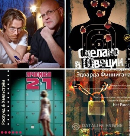 Обложка к Андерс Рослунд, Берге Хелльстрем - Сборник произведений 6 книг (2006-2016) FB2