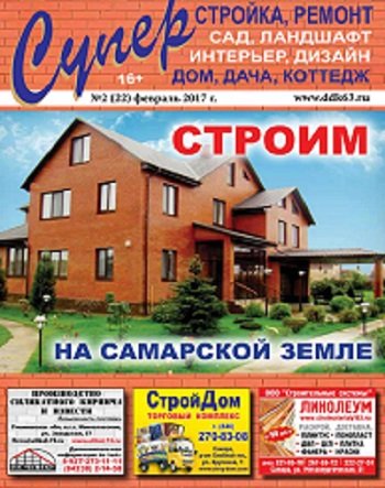 Обложка к Суперстройка, ремонт №2 (февраль 2017) PDF
