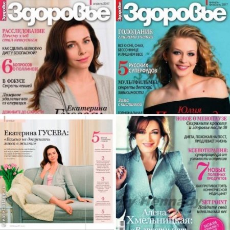 Обложка к Здоровье №1-4 (январь-апрель 2017) PDF