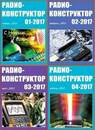 Обложка к Подшивка журналов - Радиоконструктор за 2017 год