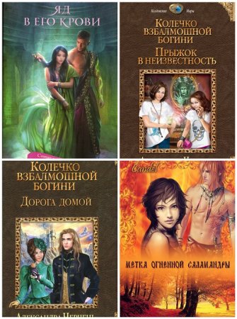 Обложка к Ольга Кандела - Сборник произведений