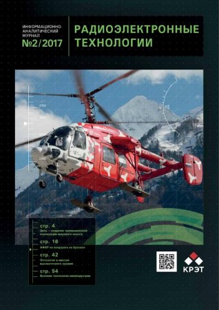 Обложка к Радиоэлектронные технологии №2 (2017) PDF
