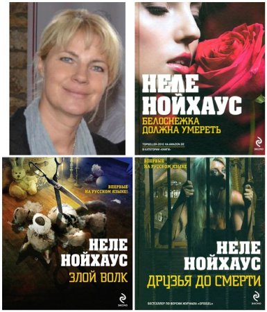 Обложка к Heлe Нойхаус - Цикл «Оливер фон Боденштайн и Пиа Кирххоф». 7 книг (2013-2017) FB2