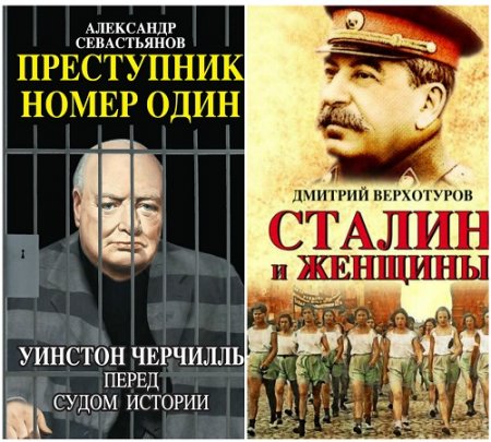 Обложка к Серия книг - Главные исторические сенсации