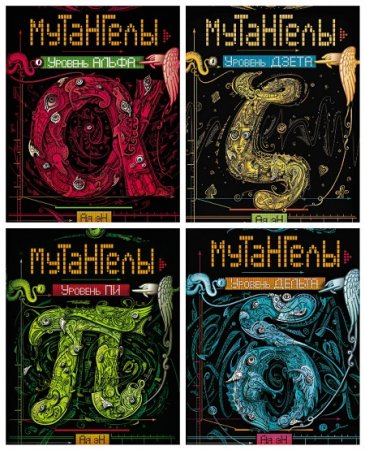 Обложка к Ая эН - Цикл «Мутангелы». 5 книг (2016-2017) FB2