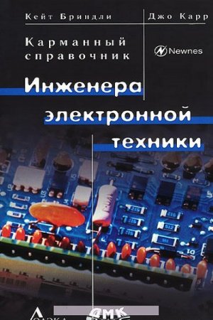 Обложка к Карманный справочник инженера электронной техники
