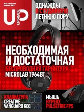 Обложка к UPgrade №10 (июнь 2017) PDF