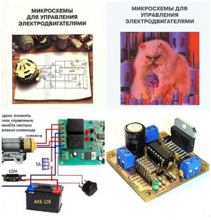 Обложка к Микросхемы для управления электродвигателями. Выпуск 1-2