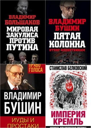 Обложка к Книжная серия - Власть без мозгов. Сборник книг