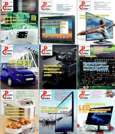 Обложка к Подшивка журнала Ремонт и сервис за 2014 год