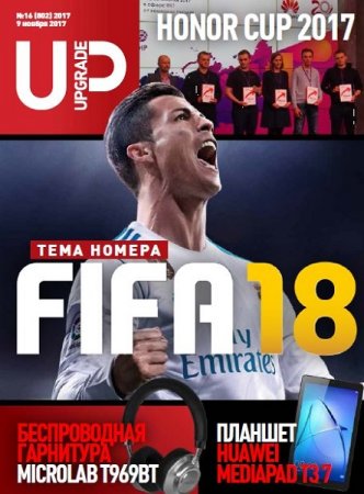 Обложка к UPgrade №15-16 (октябрь-ноябрь 2017)