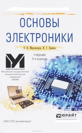 Обложка к Основы электроники