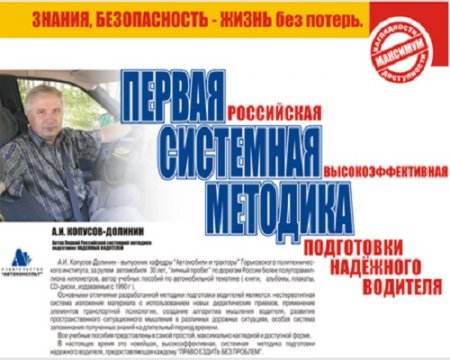 Обложка к Первая системная методика подготовки надёжного водителя (2017)