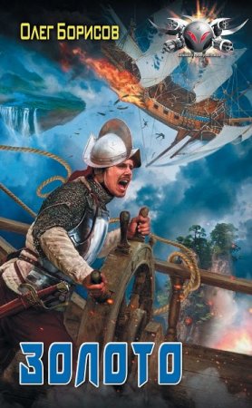 Обложка к Олег Борисов. Золото