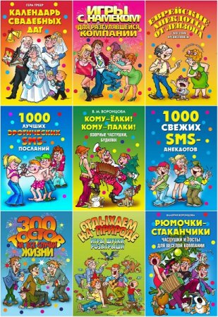 Обложка к Веселимся от души - Серия 51 книга