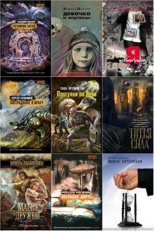 Обложка к Сборник книг - Снежный ком