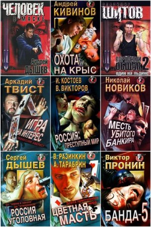 Обложка к Серия книг - Русская бойня