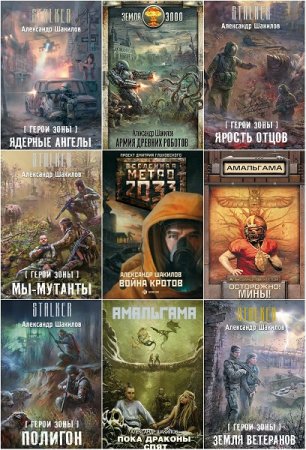 Обложка к Александр Шакилов. Сборник произведений