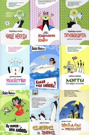 Обложка к Серия книг - СамаЯ