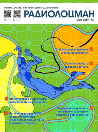 Обложка к Радиолоцман №3 (март 2019)