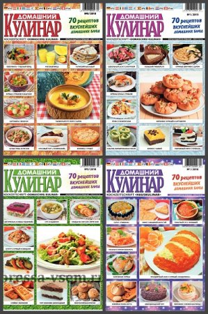 Обложка к Журнал - Домашний кулинар
