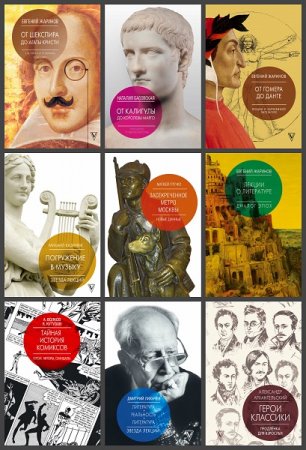 Обложка к Серия книг - Звезда лекций