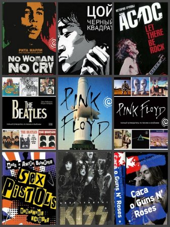 Обложка к Серия книг - Дискография