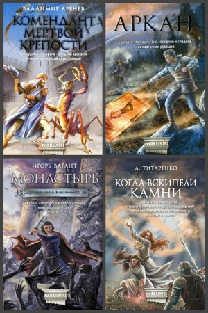 Обложка к Серия книг - Легион (АСТ)