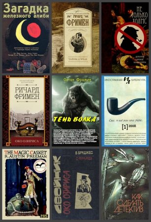 Обложка к Ричард Фримен. Сборник произведений