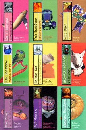 Обложка к Серия книг - Игра в классику