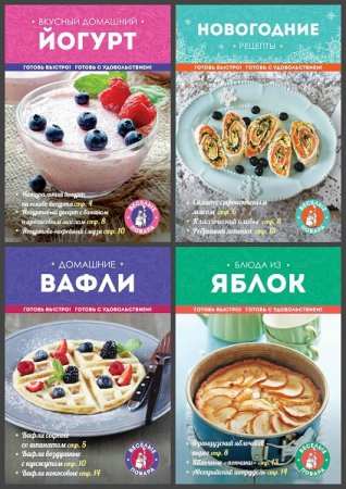 Обложка к Серия книг - Кулинария. Веселые повара