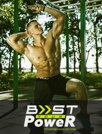 Обложка к Тренировочная система Boost Your Power