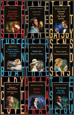 Обложка к Серия книг - Бестселлер на все времена