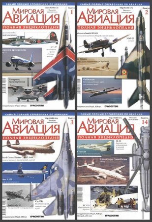 Обложка к Серия - Мировая авиация. Полная энциклопедия