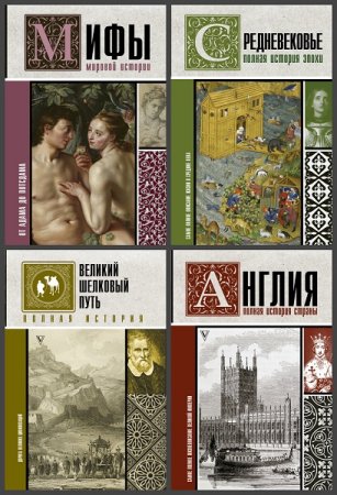 Обложка к История на пальцах - Серия 44 книги