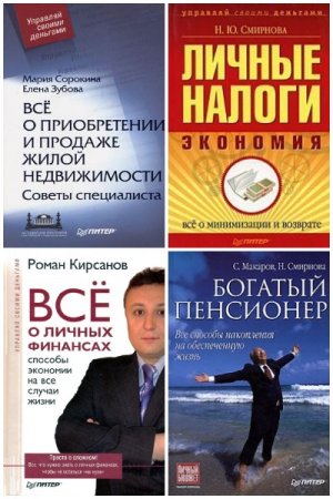 Обложка к Серия книг - Управляй своими деньгами