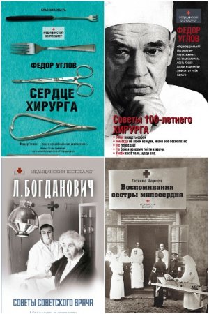 Обложка к Медицинский бестселлер - Серия книг