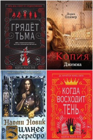 Обложка к Young Adult - Серия 1145 книг