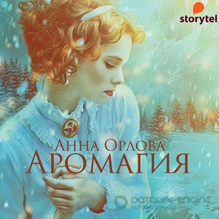 Обложка к Аудиокнига - Аромагия (2021) Орлова Анна