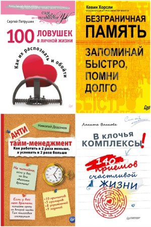 Обложка к Сам себе психолог - Серия 242 книги