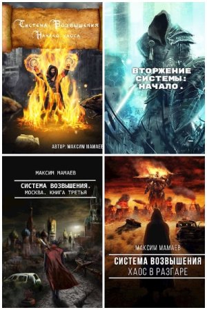 Обложка к Максим Мамаев. Сборник 48 книг