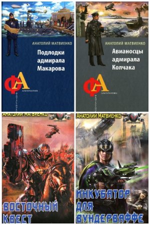 Обложка к Анатолий Матвиенко. Сборник 73 книги