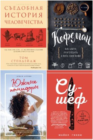 Обложка к Есть. Читать. Любить - Серия книг