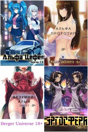 Обложка к Евгений Бергер. Сборник 72 книги