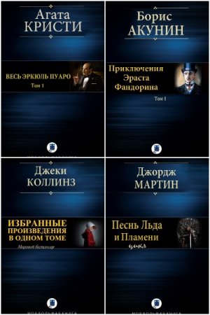 Обложка к Моя большая книга - Серия 334 книги