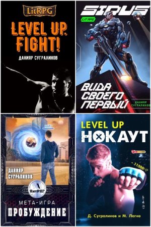 Обложка к Данияр Сугралинов. Сборник 48 книг