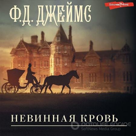 Обложка к Аудиокнига - Невинная кровь  (2022) Джеймс Филлис Дороти