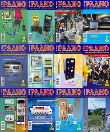 Обложка к Журнал Радио - Подшивка за 2022 год